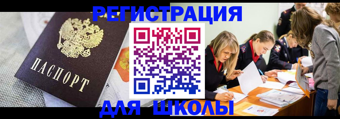 прописка 2025 в Щёлкино