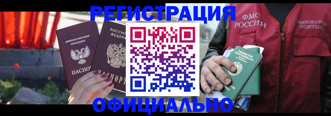 временная регистрация недорого в Щёлкино