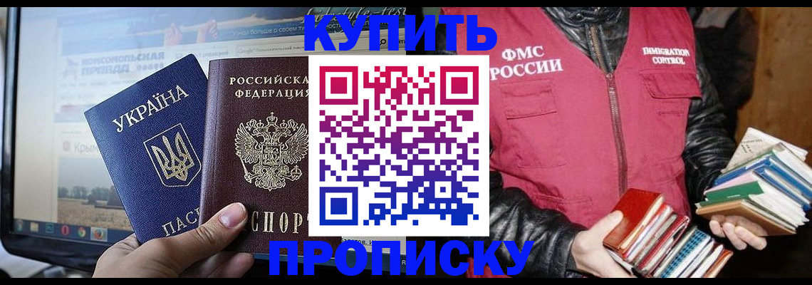 временная регистрация для школы в Щёлкино