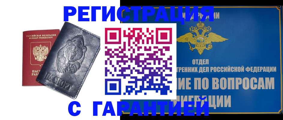 временная регистрация недорого в Щёлкино