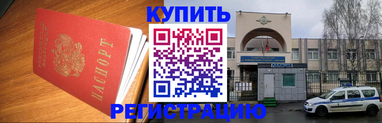 временная регистрация в квартире в Щёлкино