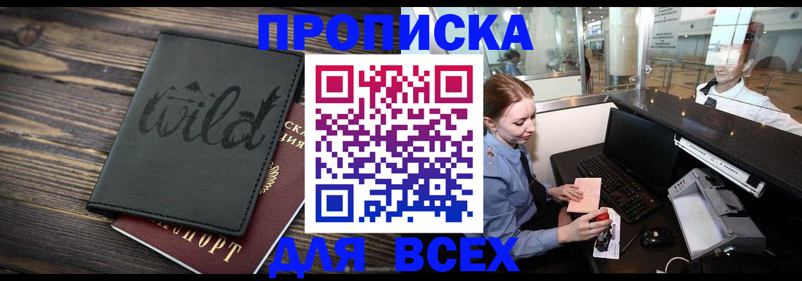 купить прописку в Щёлкино